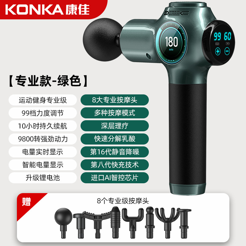 康佳充電タイプの筋膜銃家庭用スマート筋肉リラックスマッサージ器運動フィットネス専門レベルの筋膜銃工場|undefined
