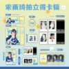 Polaroid set - (G)I-DLE Song Yuqi - 027