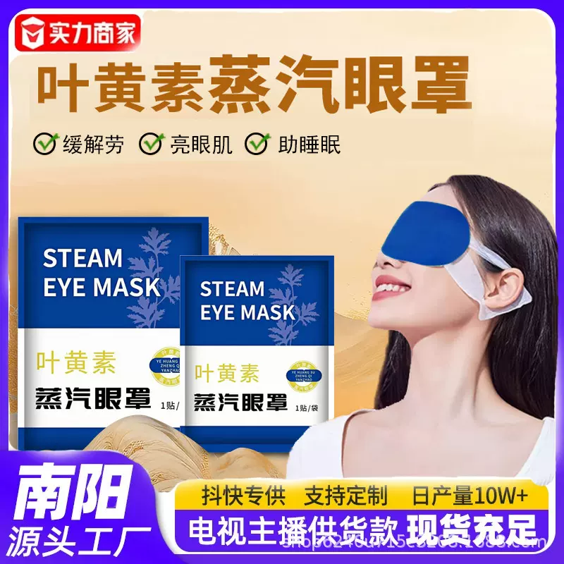 蒸汽热敷眼罩贸易源头工厂蒸汽叶黄素眼罩护眼贴缓解疲劳现货代发