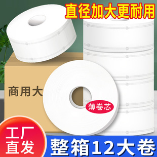 Large roll paper toilet paper large plate paper commercial hotel special toilet toilet paper towel large circle toilet paper affordable batch