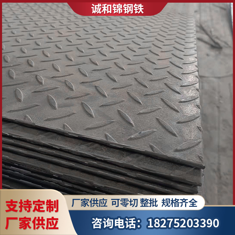 厂家直供 Q235B热轧镀锌花纹板切割抗滑花纹钢板规格齐全