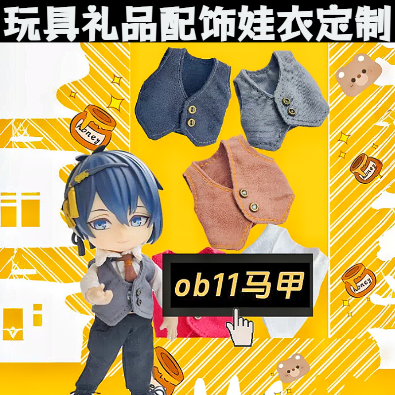 ob11娃衣 西装马甲时尚背心P912分BJD出逃体GSC阿巳ymy小铃铛UF体