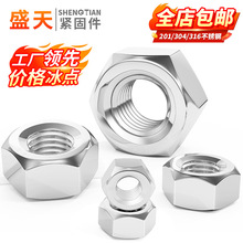 304不锈钢六角螺母螺丝帽201外六角螺母316螺帽细牙粗反牙螺母934