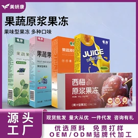 果蔬汁;果冻;速溶咖啡