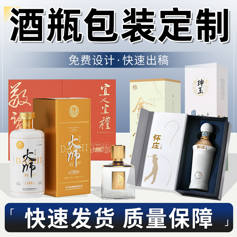 礼盒定制酒瓶包装盒高档礼品盒空盒定做彩盒设计白酒包装印刷logo