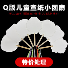 Q版袖珍空白团扇漆扇diy扇子古风空白扇子漆扇儿童手绘扇团建批发