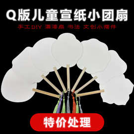 Q版袖珍空白团扇漆扇diy扇子古风空白扇子漆扇儿童手绘扇团建批发