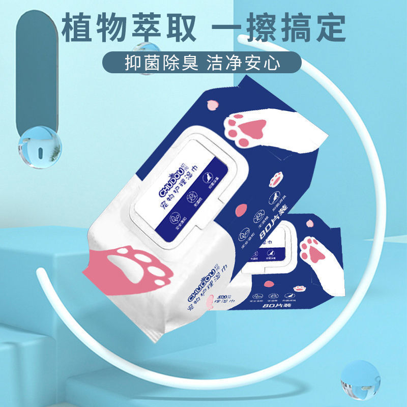 宠物湿巾狗专用除臭猫咪擦泪痕清理身体部位免洗清洁护理兔兔湿巾|undefined