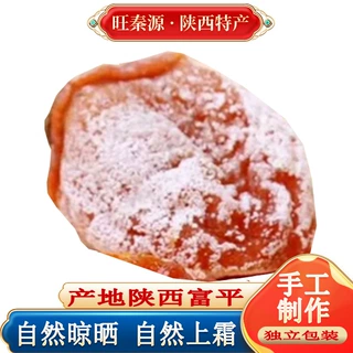 柿饼富平流心柿子饼农家软糯香甜降霜独立包装吊柿饼产地陕西富平
