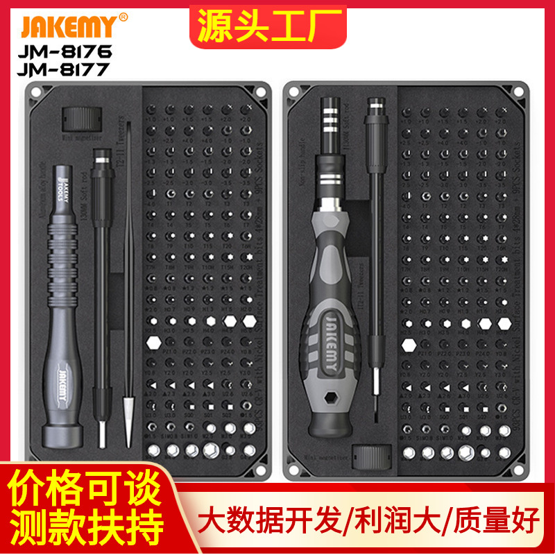 JM-8177 手机维修工具 眼镜精密螺丝批 家用多功能螺丝刀套装组合