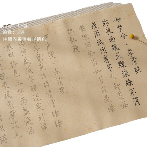 Thin gold calligraphy, Song Huizong's Thousand-Character Prose, Tang Poetry, Song Ci, Red Poems, Copying Rice Paper, Beginner's Brush Copybook