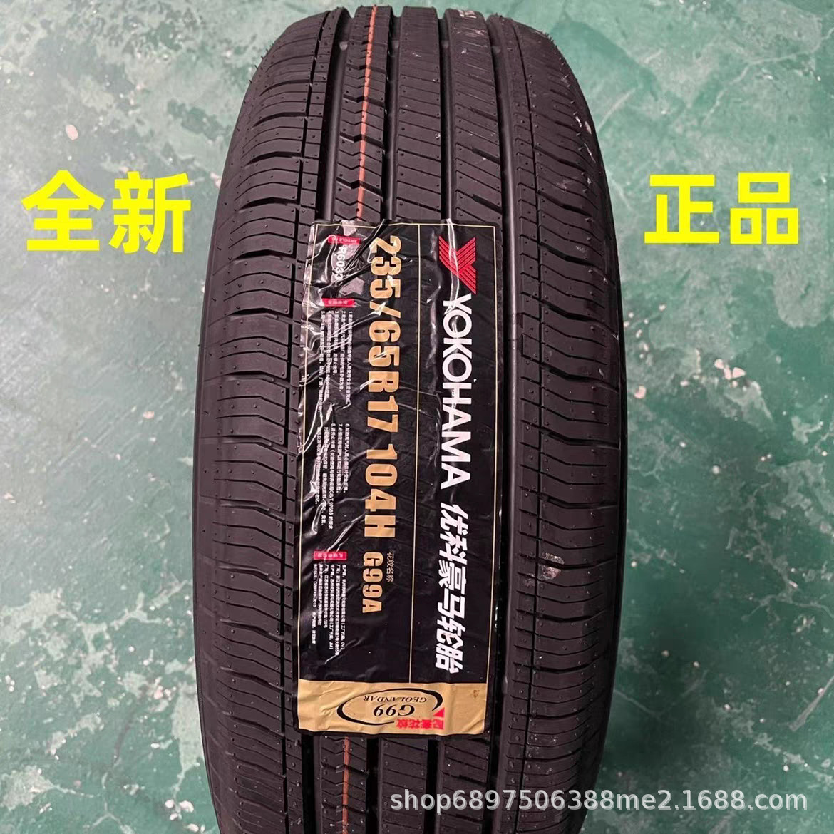 优科豪马横滨轮胎235/65R17  245/65R17塞纳CR-V皓影陆风哈弗