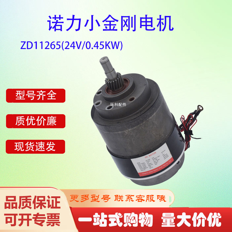 诺力小金刚EPT15行走电机24V0.45KW 电动托盘车驱动电机批发