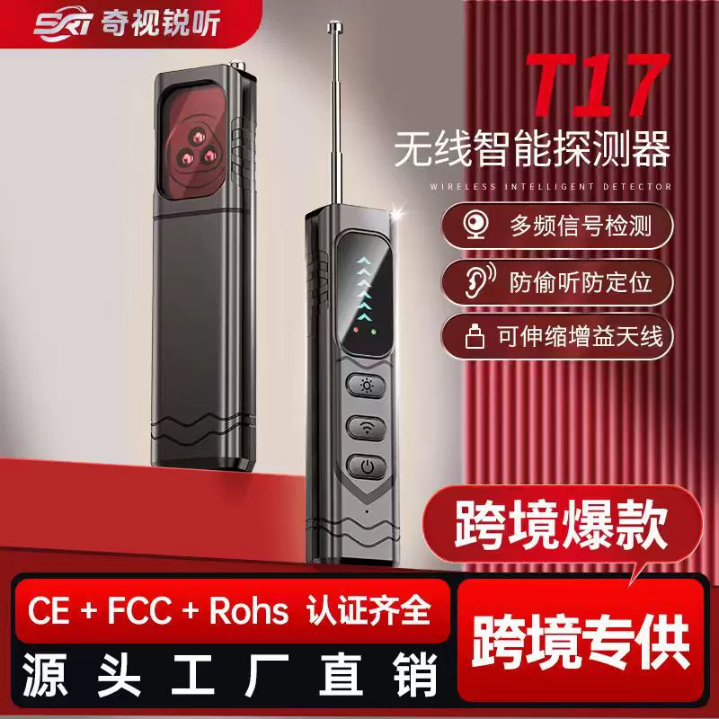 Кросс-граничный детектор камеры T17, беспроводной инфракрасный детектор сигнала, устройство для мониторинга и защиты от подглядывания в отелях.