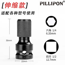 电动扳手转换头1/2四方柄转1/4六角柄电动扳手转换接头 伸缩弹套