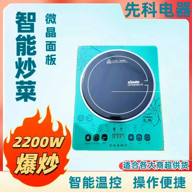 先科电磁炉家用大功率火锅炒菜电磁灶大面板触摸触屏支持一件代发