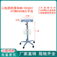 兼容理邦SE301心电图机推车宝莱特科曼大平台41*40工具车双节推车