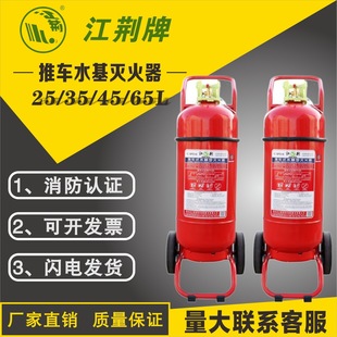Jiangjing Brand Mstw/Abef25 Cart Type Water-Based Fire Extinguisher 25/45/65L Gas Station Warehouse Fire Extinguisher