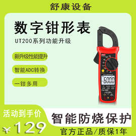 优利德新款UT201+/202+数字钳形表数显电工电流表交直流万用表