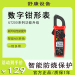 优利德新款UT201+/202+数字钳形表数显电工电流表交直流万用表