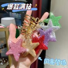 新款满钻五角星钥匙扣创意汽车钥匙链挂件时尚气质女生包包挂饰