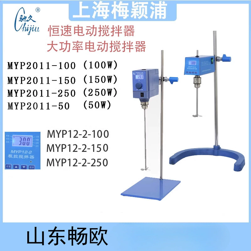 Шанхай Mei Yingpu MYP12-2-100 с постоянной скоростью электрический миксер/150/250/MYP2011-50/100