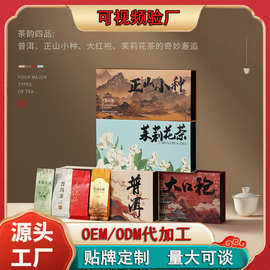 望江南武夷山岩茶大红袍小种云南普洱茉莉花中秋国潮国风礼盒装茶