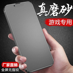 適用蘋果15磨砂鋼化膜11全屏14pro霧面X啞光iPhone13防指紋鋼化膜