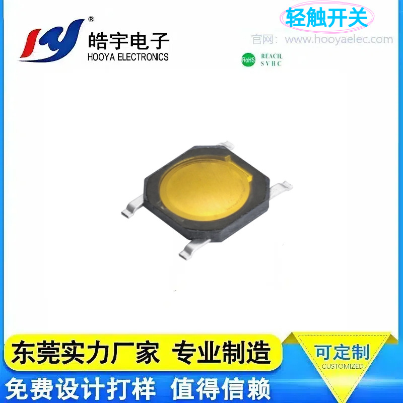 Hooya皓宇厂家直销TS-1196轻触开关电瓶车汽车耐高温小按键