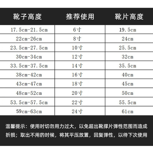 Long boot shanks provide support to prevent boots from losing shape—versatile, black plastic design available in multiple sizes for universal use.
