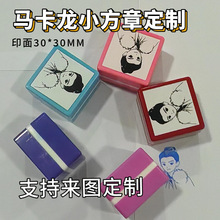 马卡龙正方形KT30光敏印章材料手账卡通印章外壳宠物印章