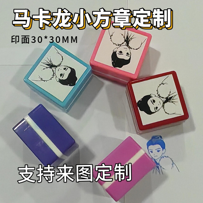 马卡龙正方形KT30光敏印章材料手账卡通印章外壳宠物印章