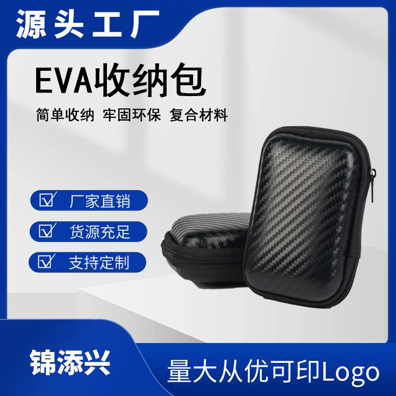 定制eva收纳包相机包数据线收纳盒eva便携式耳机包蓝牙耳机包装盒