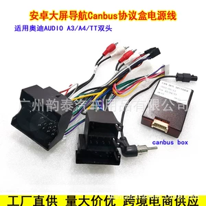 Suitable for AUDI AUDI TT A3 A4 Android navigation power cord protocol box CANBUS tail line modification line