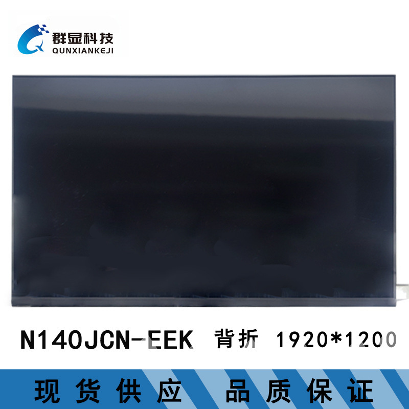 N140JCN-EEK 14 inch brand new laptop LCD screen wholesale N140JCN-EEK 14 inch brand new laptop LCD screen wholesale