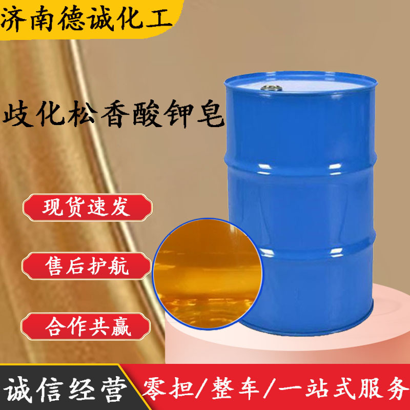 歧化松香酸钾皂 工业级合成橡胶乳化剂 歧化松香酸钾皂