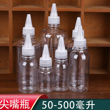 批发50-500毫升  透明塑料瓶 pet尖嘴瓶 样品瓶分装瓶 乳液水剂瓶
