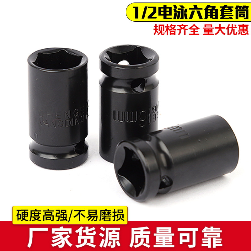 厂家现货批发1/2电动短套筒 六角套筒 8-32mm多规格公制短套筒