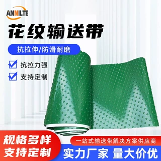 防滑凸点圆钉花纹输送带 PVC圆点耐磨大圆台提升机传送带工业皮带