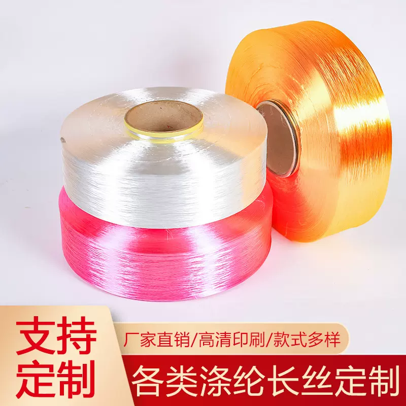 有色涤纶长丝FDY 250D/72F涤纶大有光有色长丝 中空轻体丝仿尼龙