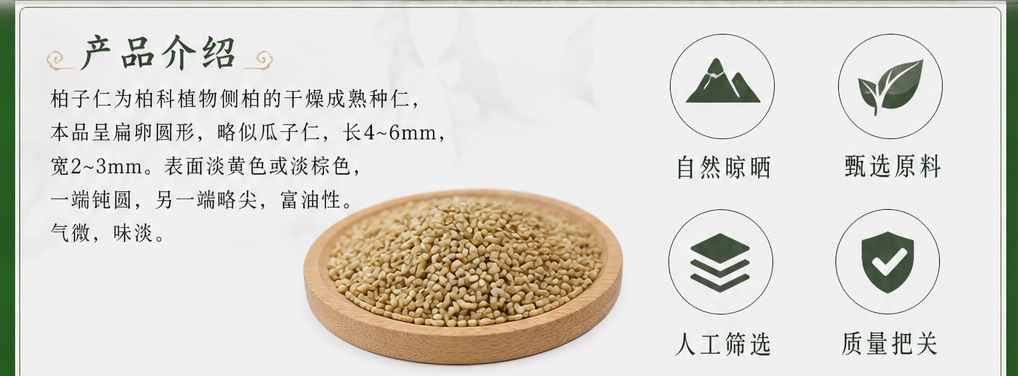 Platycladus Seed Bai Zi Ren Dried Herbal Seeds 1000g Bag for Tea and Decoction key features