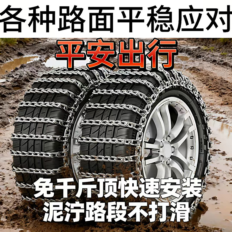 New Haval Series Big Dog Raptor H6 Off-Road Vehicle Multi-Model Tire Anti-Skid Chain Mud Snow Emergency Escape