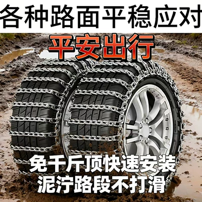 Tire snow chain, Off-Road Vehicle Multi-Model Tire Anti-Skid