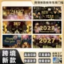 拍照新款新年派对车库门