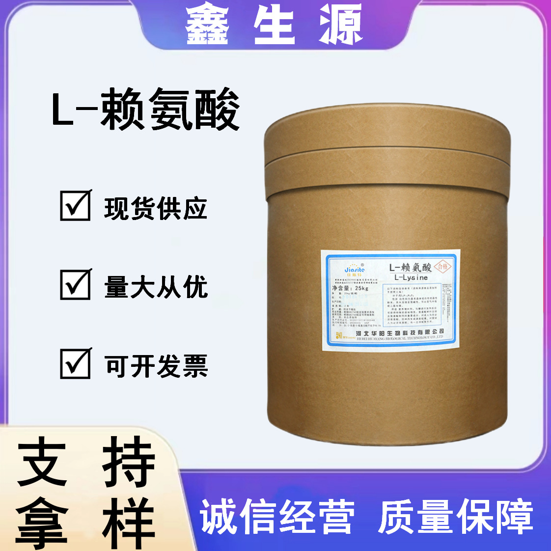 现货供应 L-赖氨酸食品级营养强化剂氨基酸食品添加剂 赖氨酸