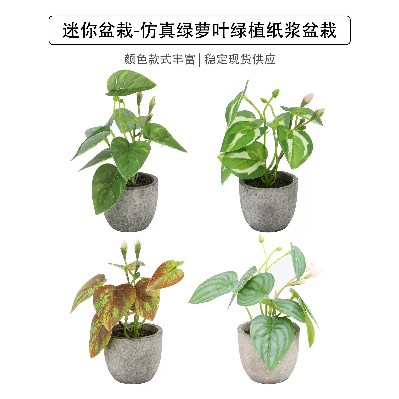 仿真绿萝叶迷你纸浆盆栽 人造绿植纸浆盆景桌面摆件礼品仿真植物