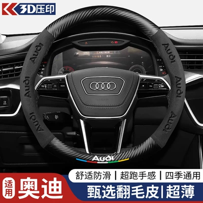 Cross-Border Suede Car Steering Wheel Cover 5D Embossed Logo Car Logo Ultra-Thin All-Season Suede Handlebar Cover (Steering wheel cover) - round-audiblack-38cm