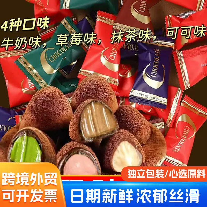 黑松露夹心代可可脂巧克力混合口味休闲糖果代可可脂巧克力喜事糖