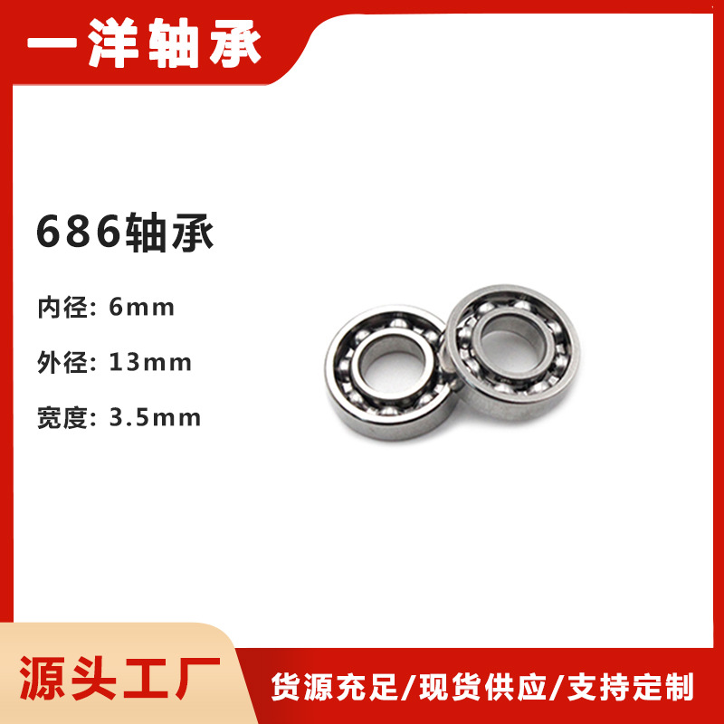 宁波厂家供应686微型深沟球滚动 薄壁轴承尺寸6*13*3.5迷你转轴
