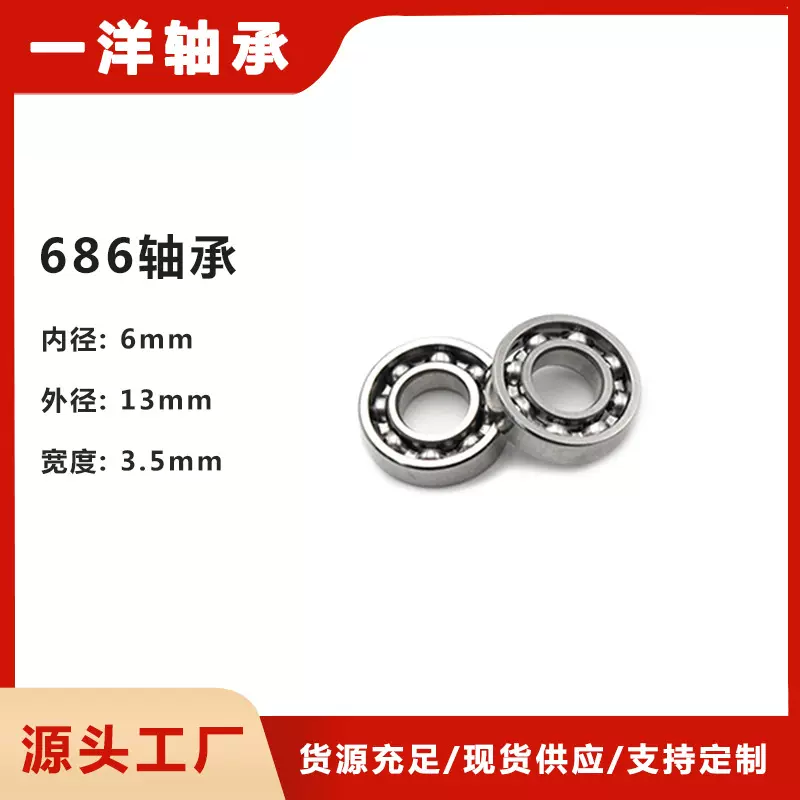 宁波厂家供应686微型深沟球滚动 薄壁轴承尺寸6*13*3.5迷你转轴